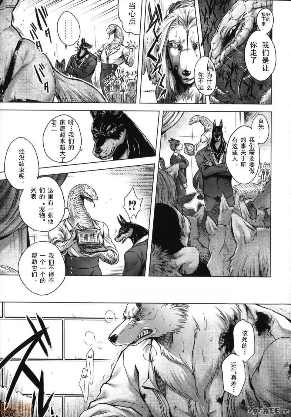 [叙火] ヒトモエ委員会 [中国翻訳] [DL版]