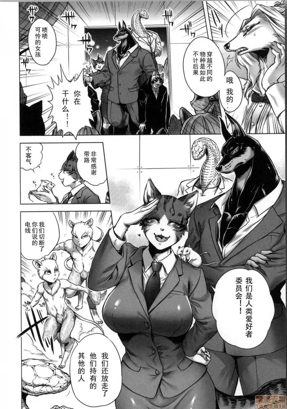 [叙火] ヒトモエ委員会 [中国翻訳] [DL版]