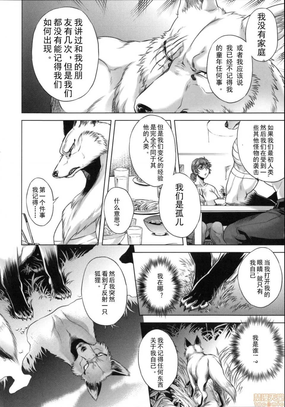 [叙火] ヒトモエ委員会 [中国翻訳] [DL版]