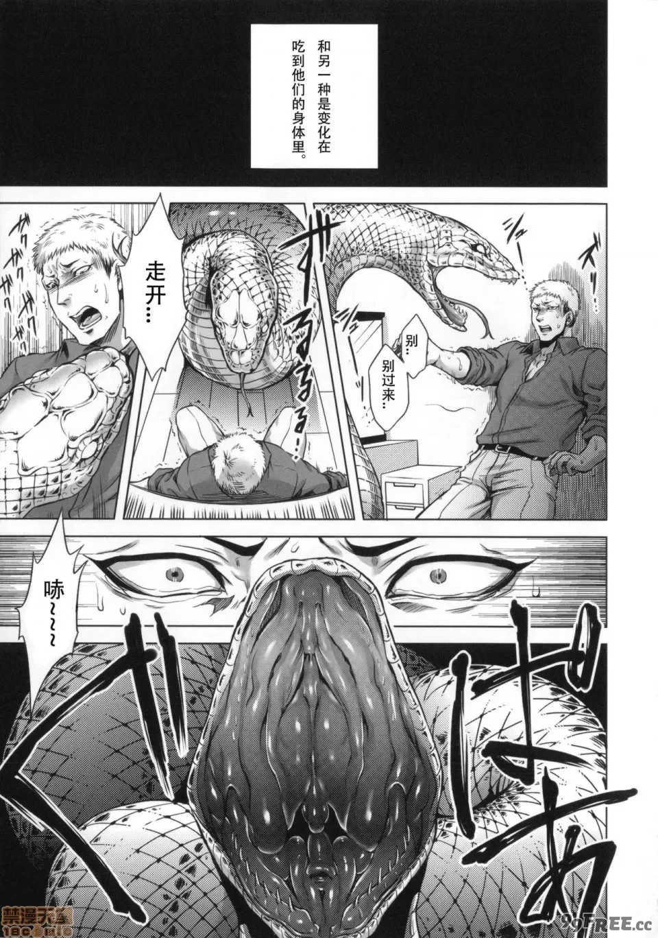 [叙火] ヒトモエ委員会 [中国翻訳] [DL版]