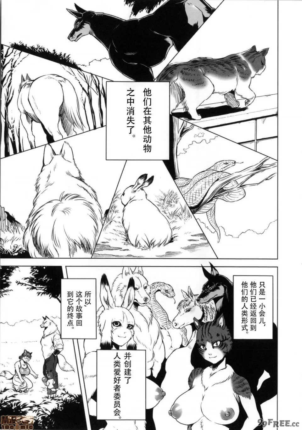 [叙火] ヒトモエ委員会 [中国翻訳] [DL版]