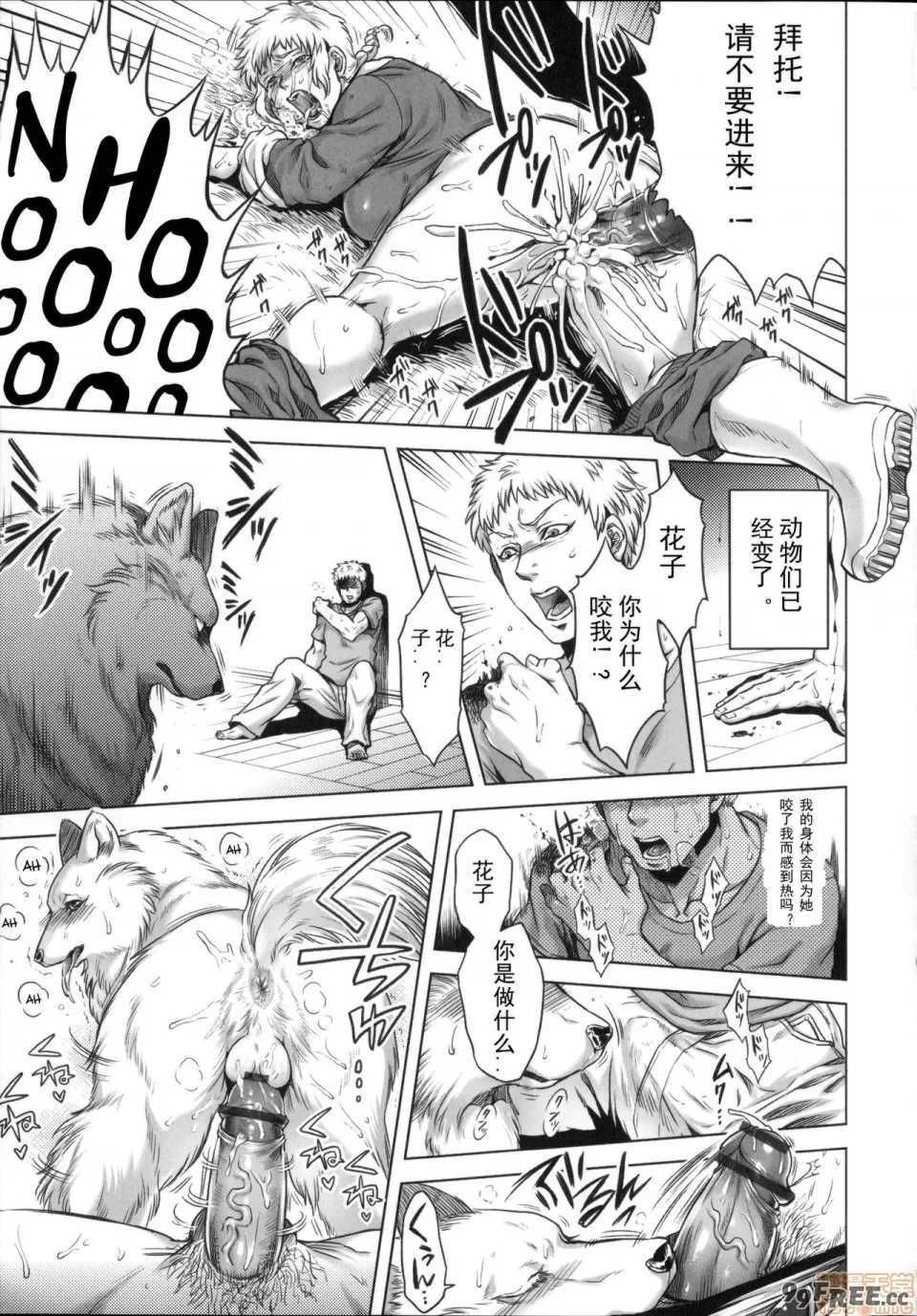 [叙火] ヒトモエ委員会 [中国翻訳] [DL版]