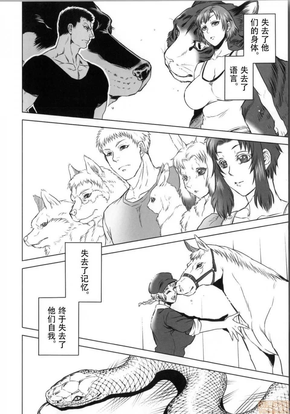 [叙火] ヒトモエ委員会 [中国翻訳] [DL版]