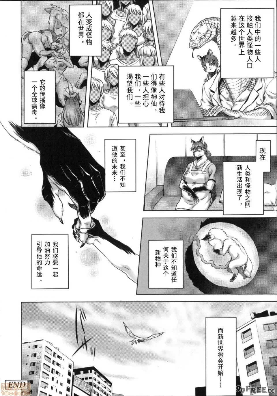 [叙火] ヒトモエ委員会 [中国翻訳] [DL版]