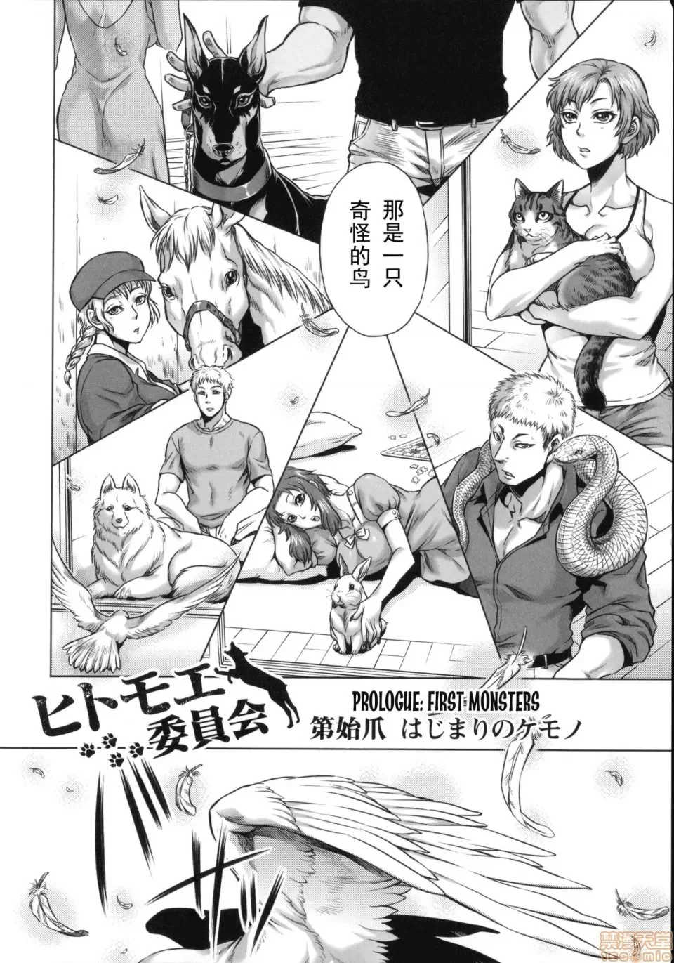 [叙火] ヒトモエ委員会 [中国翻訳] [DL版]