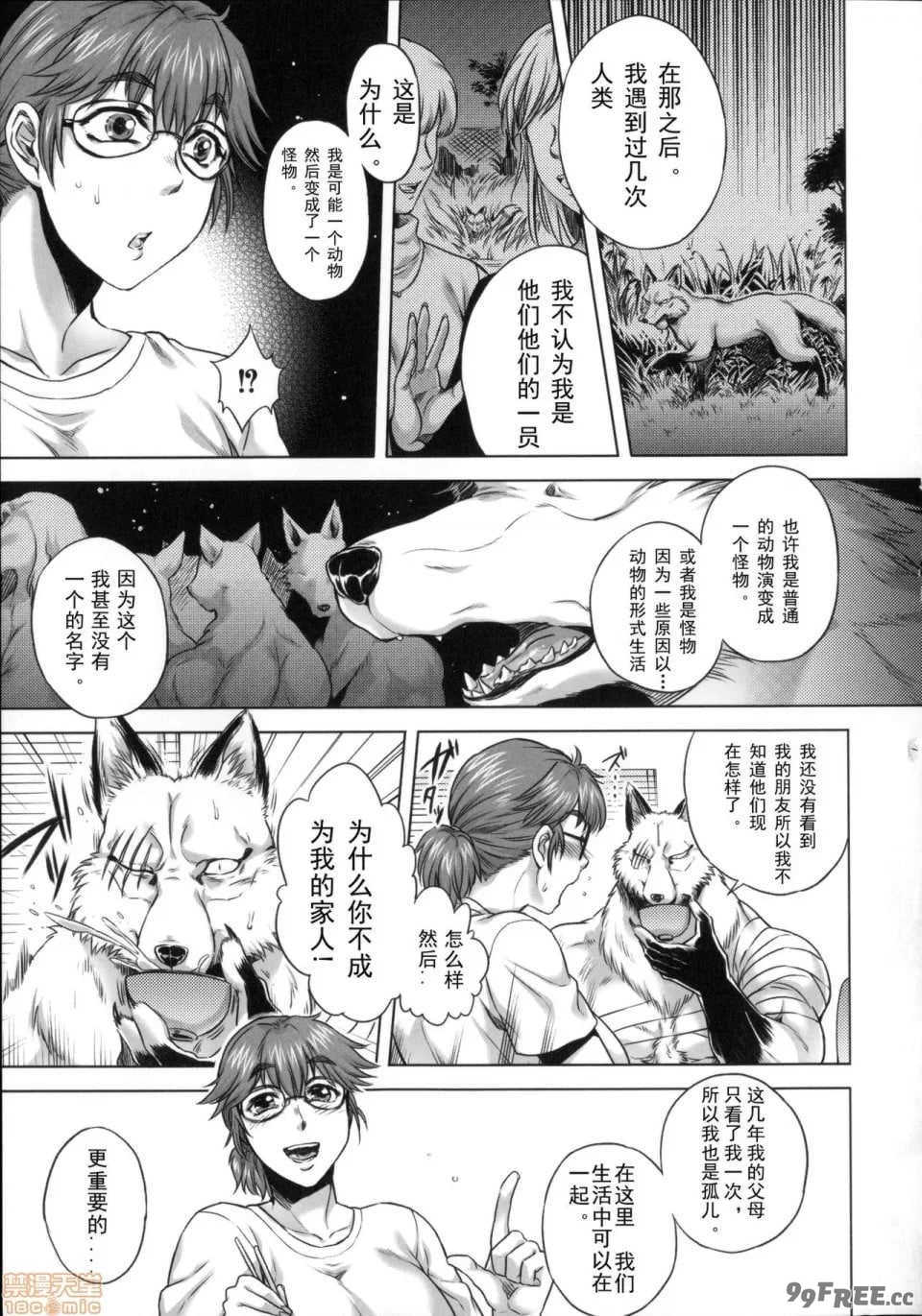 [叙火] ヒトモエ委員会 [中国翻訳] [DL版]