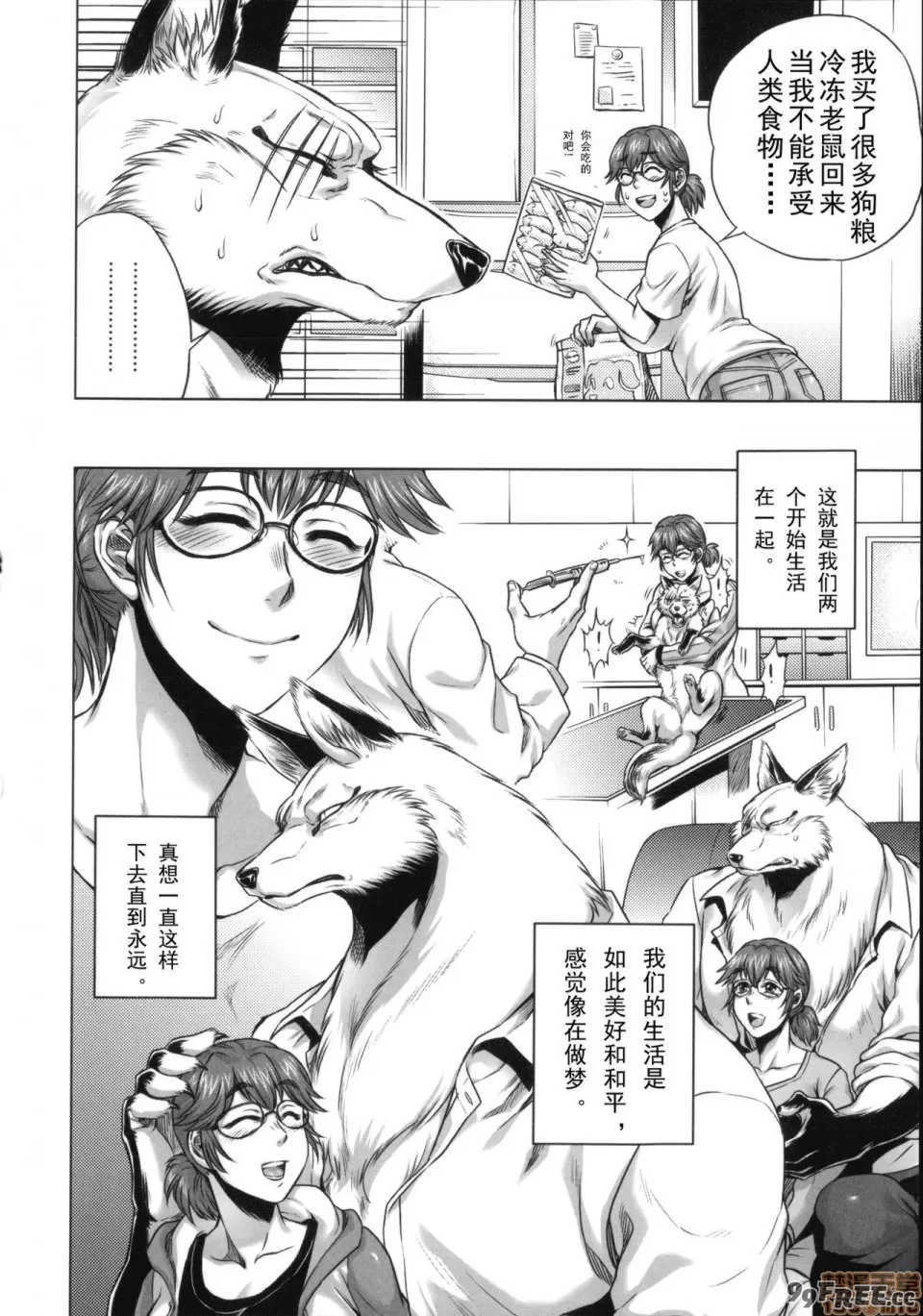 [叙火] ヒトモエ委員会 [中国翻訳] [DL版]