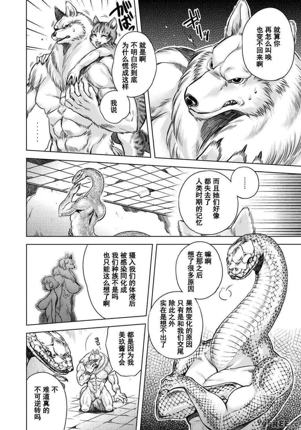 [叙火] ヒトモエ委員会 [中国翻訳] [DL版]