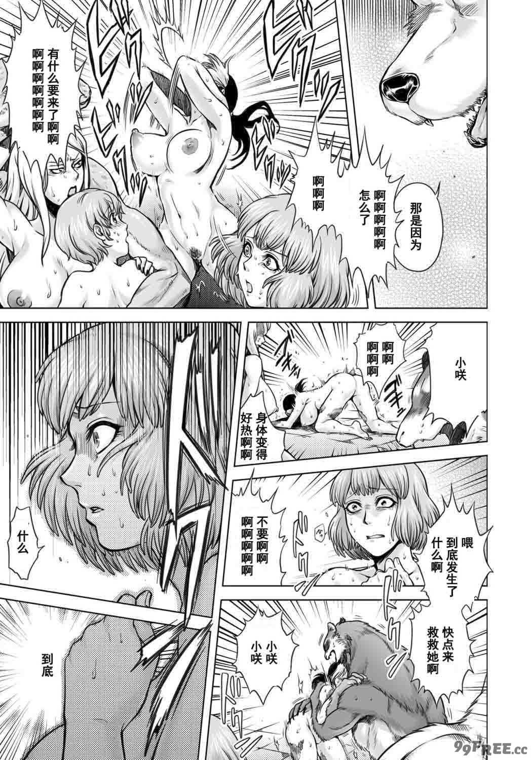 [叙火] ヒトモエ委員会 [中国翻訳] [DL版]