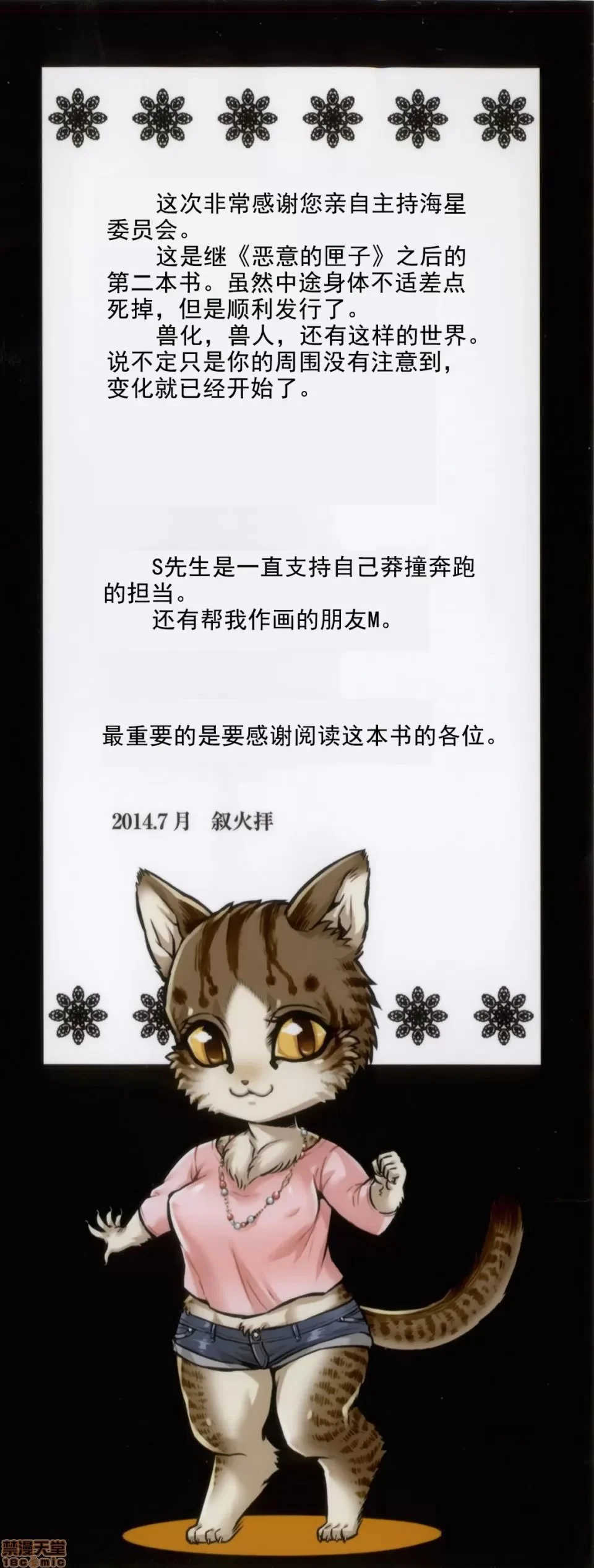 [叙火] ヒトモエ委員会 [中国翻訳] [DL版]