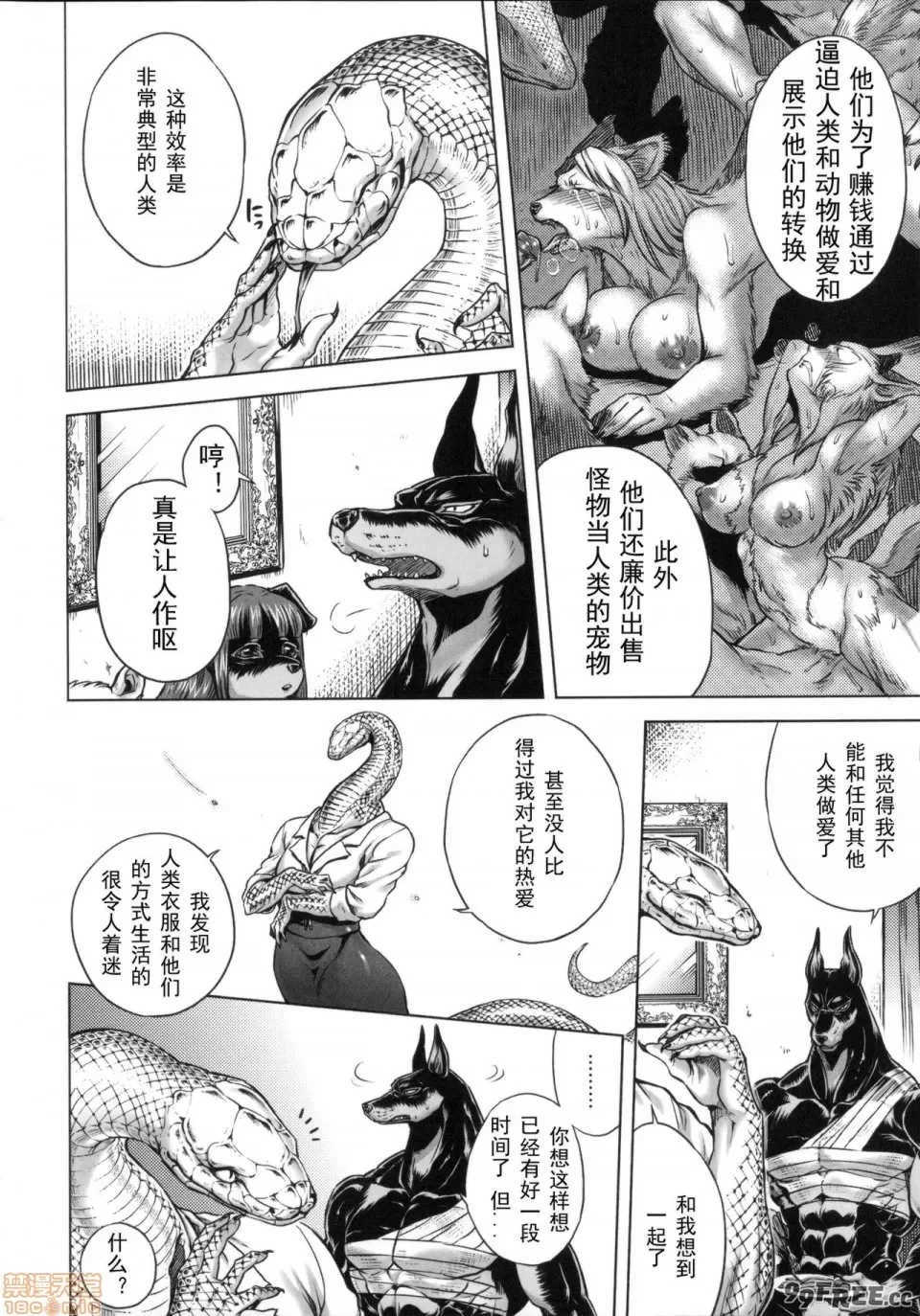 [叙火] ヒトモエ委員会 [中国翻訳] [DL版]