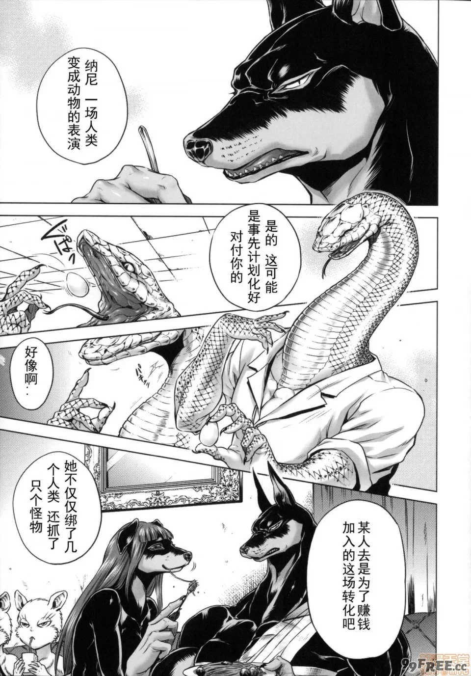 [叙火] ヒトモエ委員会 [中国翻訳] [DL版]