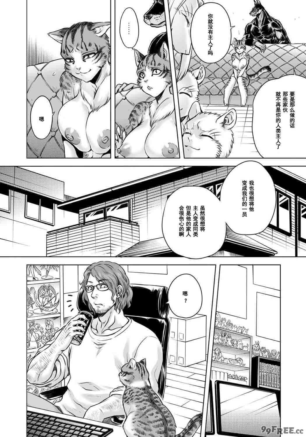 [叙火] ヒトモエ委員会 [中国翻訳] [DL版]