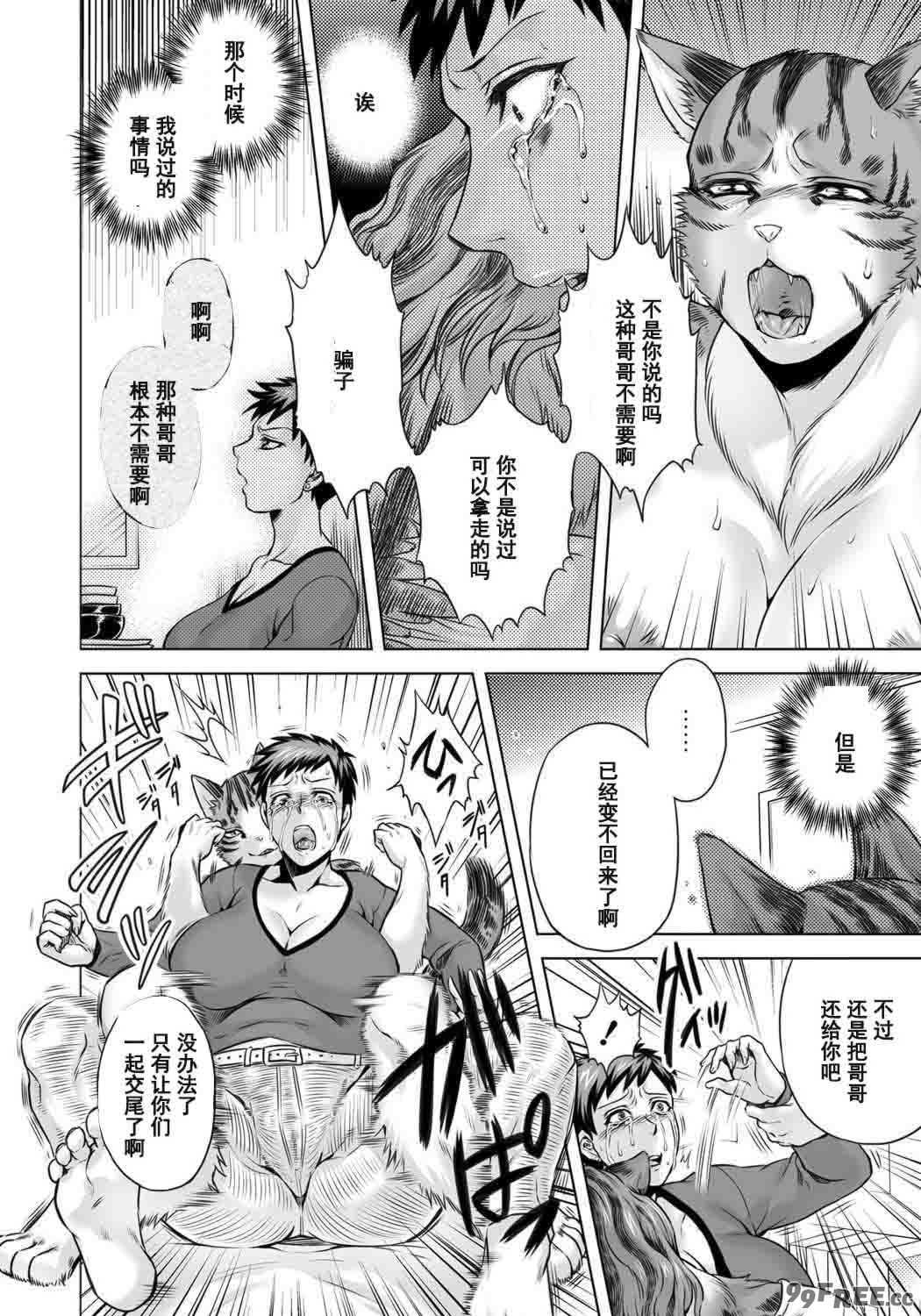 [叙火] ヒトモエ委員会 [中国翻訳] [DL版]