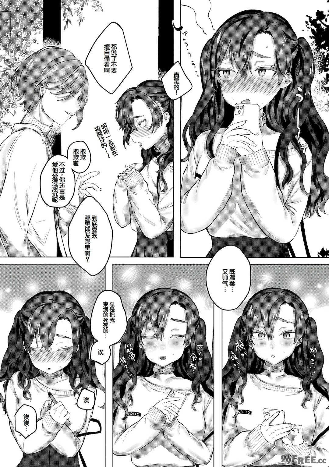 [潮汐きよし] むすんで からめて、赤い糸。  [DL版]