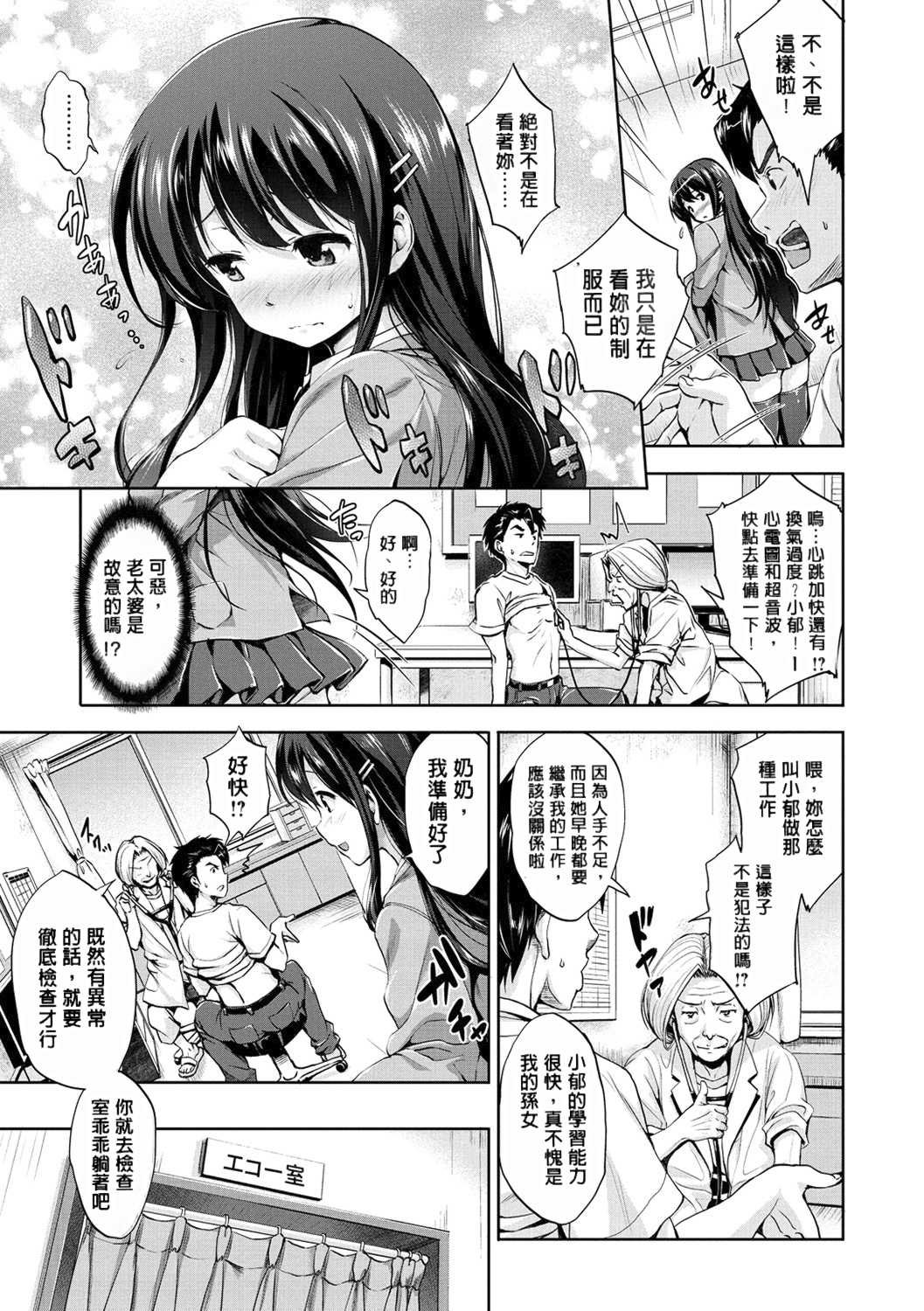 [篠塚醸二] やさしいせかい [DL版] [中国翻訳] [贴图]