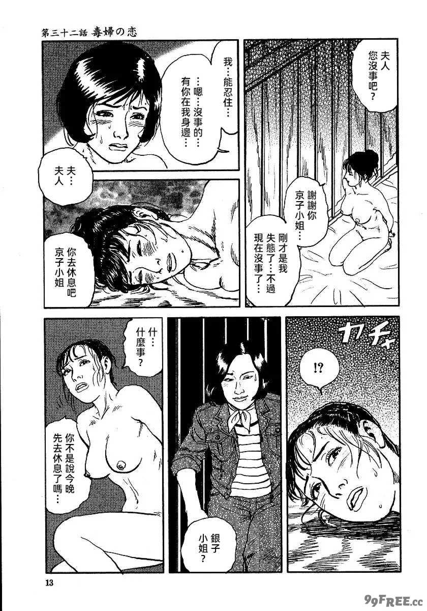 [長田要x団鬼六]花と蛇 第三集