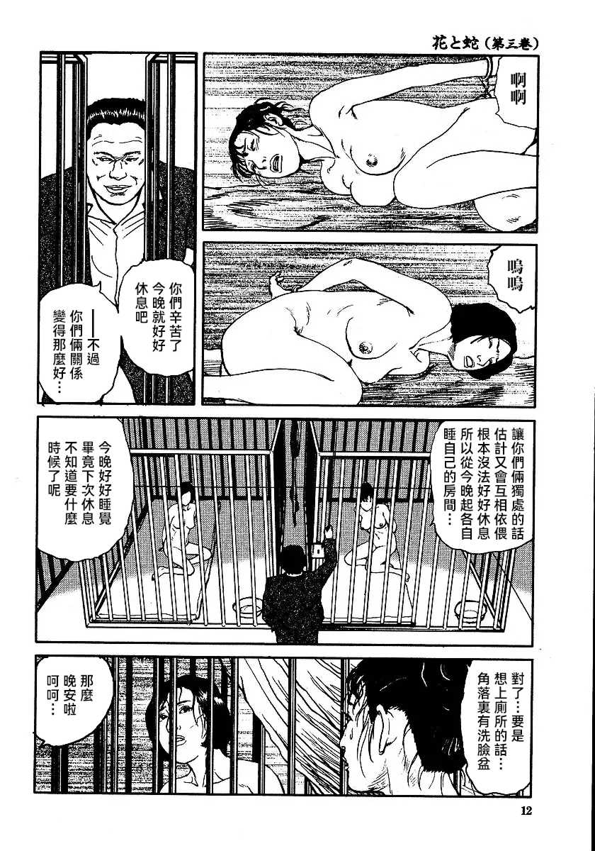 [長田要x団鬼六]花と蛇 第三集