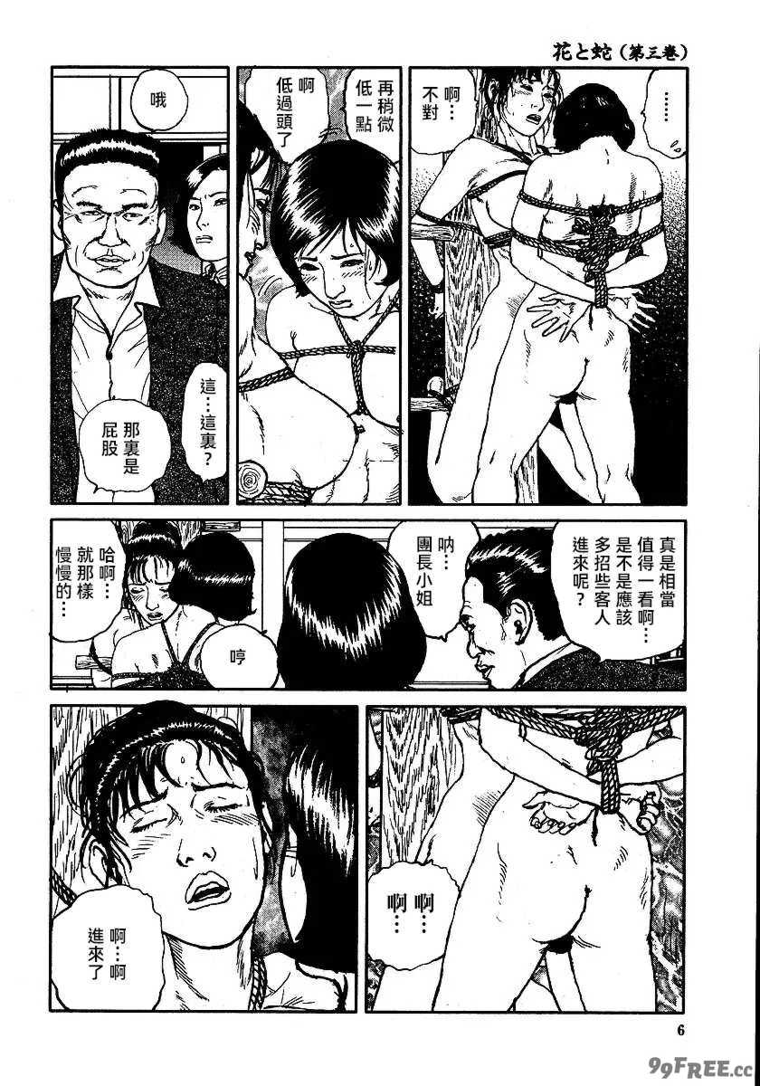 [長田要x団鬼六]花と蛇 第三集