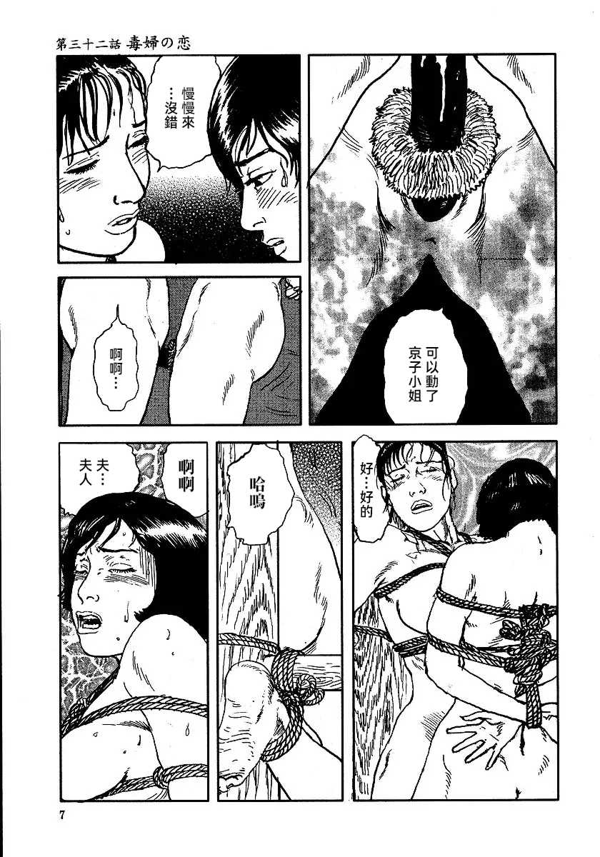 [長田要x団鬼六]花と蛇 第三集