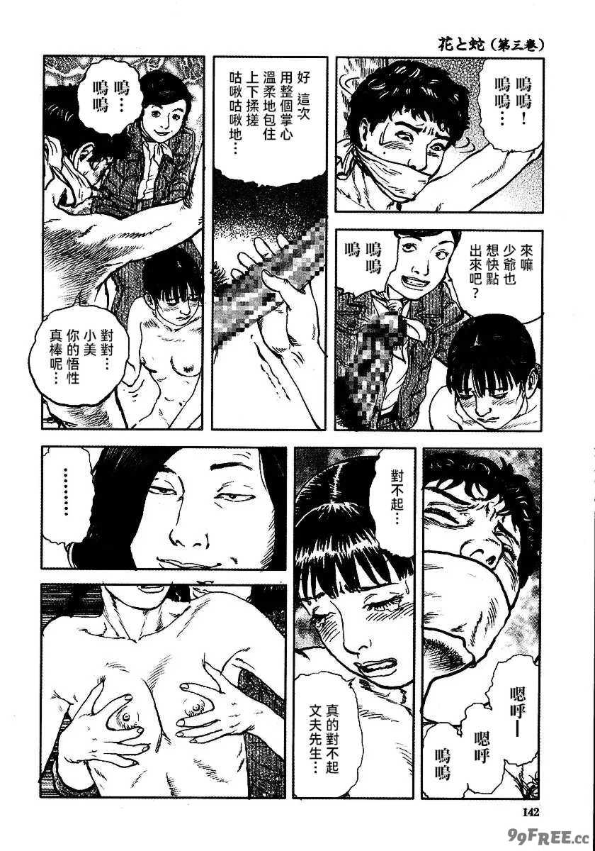 [長田要x団鬼六]花と蛇 第三集