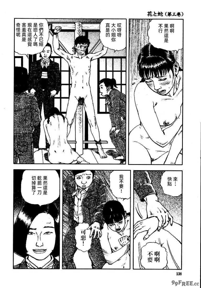 [長田要x団鬼六]花と蛇 第三集