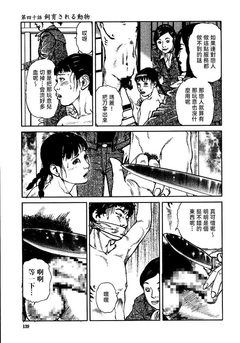 [長田要x団鬼六]花と蛇 第三集