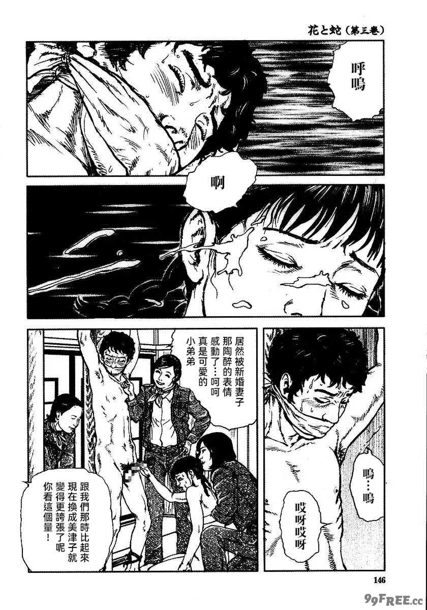 [長田要x団鬼六]花と蛇 第三集