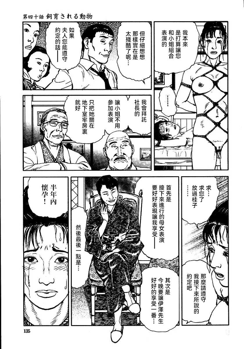 [長田要x団鬼六]花と蛇 第三集