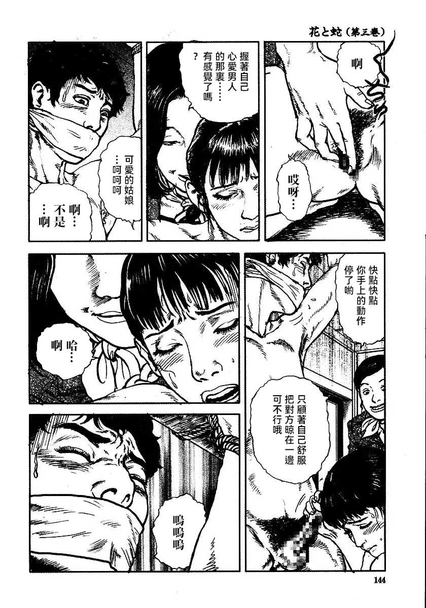 [長田要x団鬼六]花と蛇 第三集