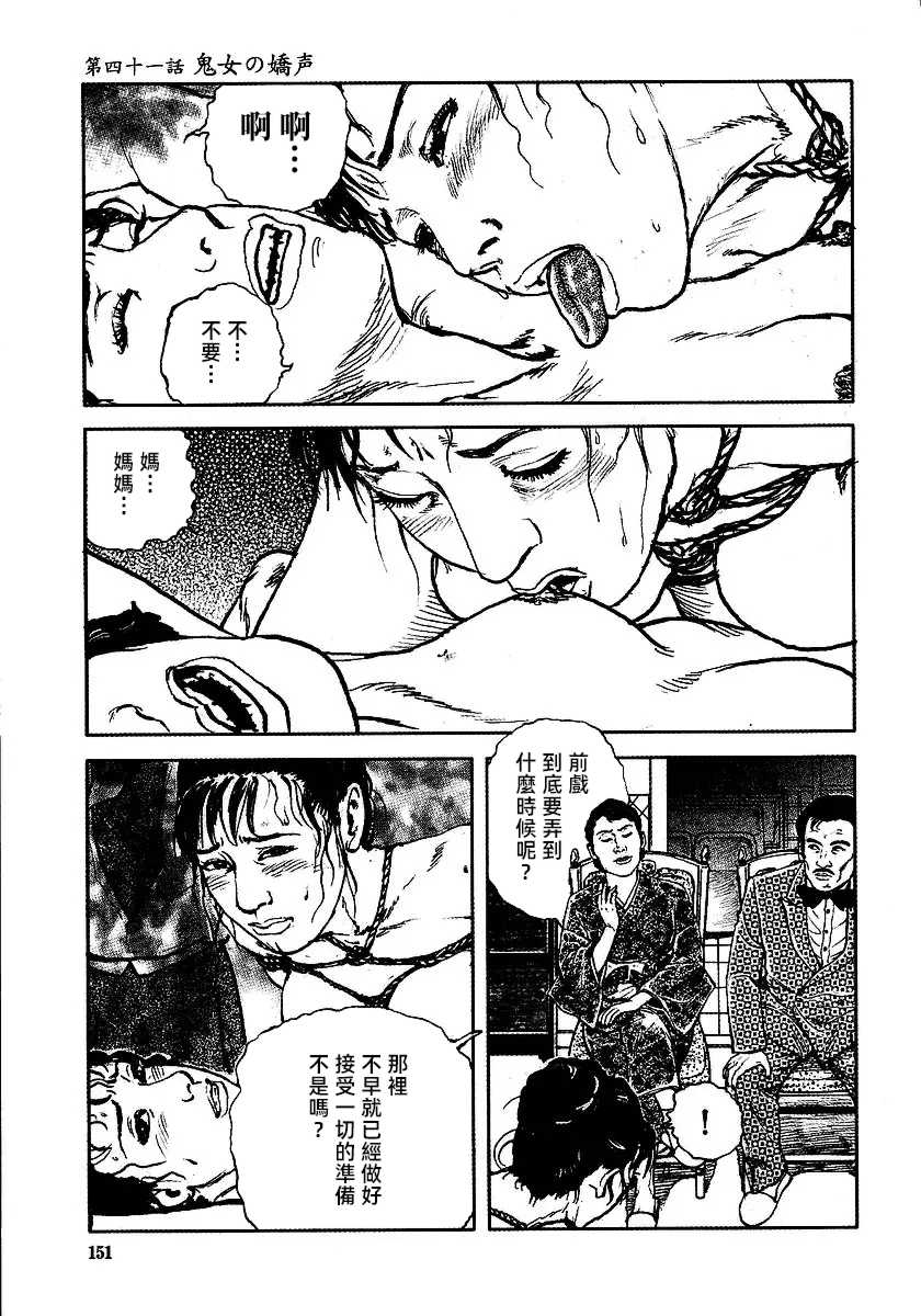 [長田要x団鬼六]花と蛇 第三集