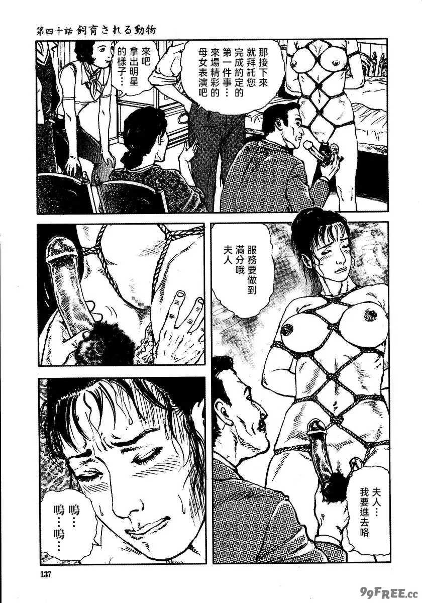 [長田要x団鬼六]花と蛇 第三集