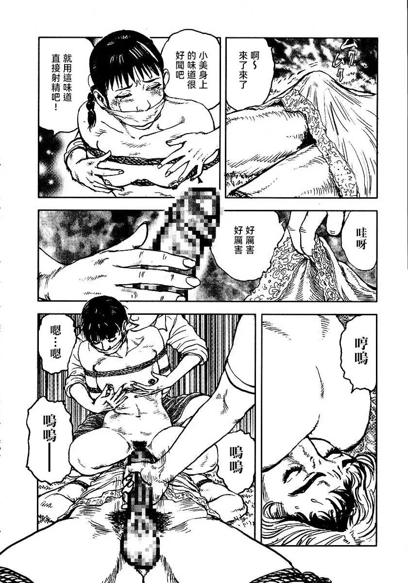 [長田要x団鬼六]花と蛇 第三集