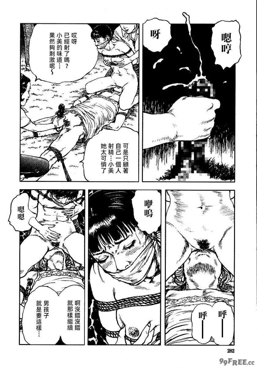 [長田要x団鬼六]花と蛇 第三集