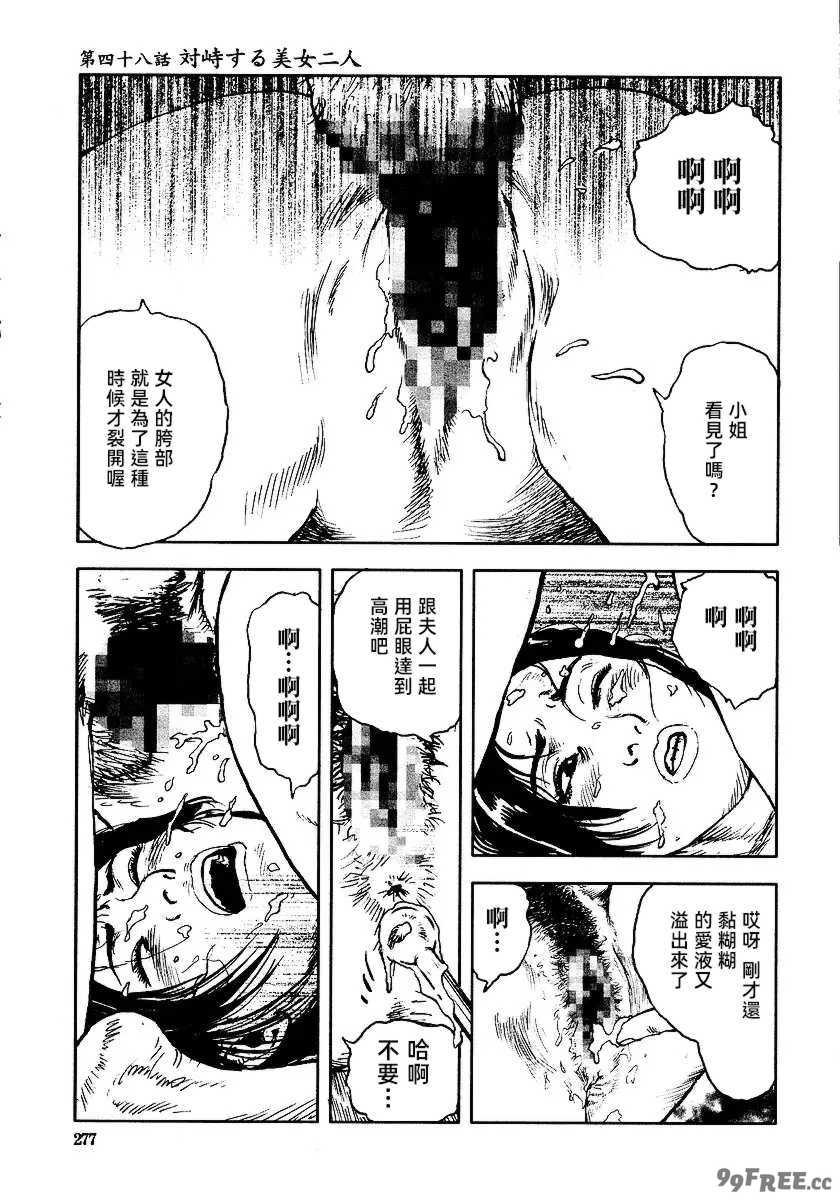 [長田要x団鬼六]花と蛇 第三集