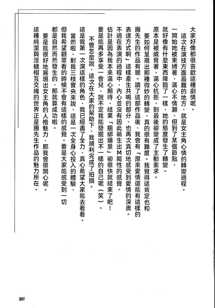 [長田要x団鬼六]花と蛇 第三集