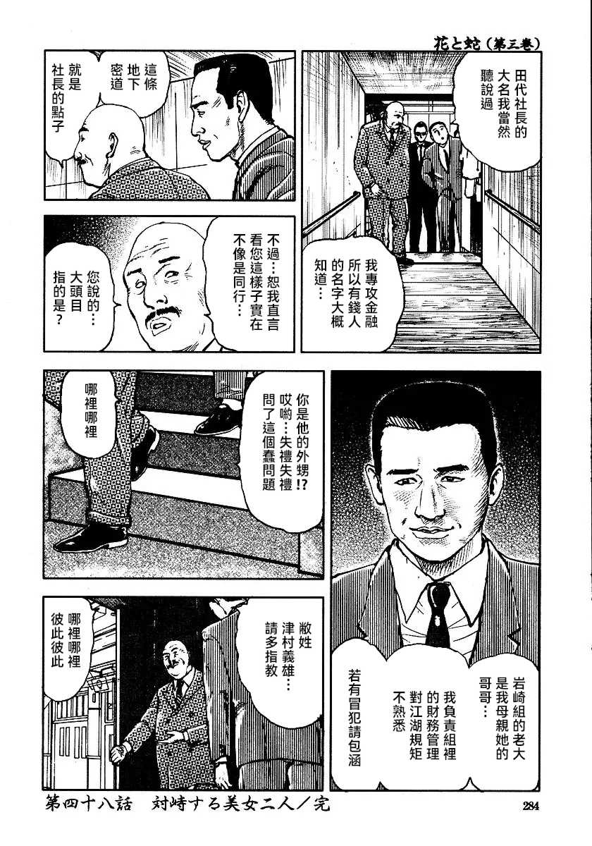 [長田要x団鬼六]花と蛇 第三集