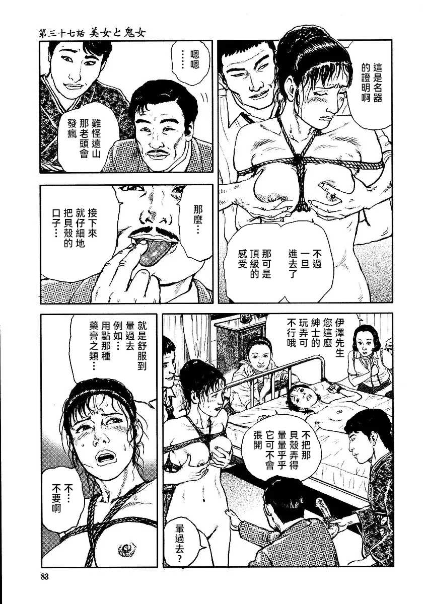 [長田要x団鬼六]花と蛇 第三集