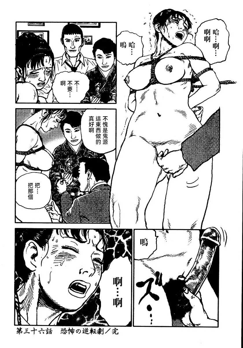 [長田要x団鬼六]花と蛇 第三集