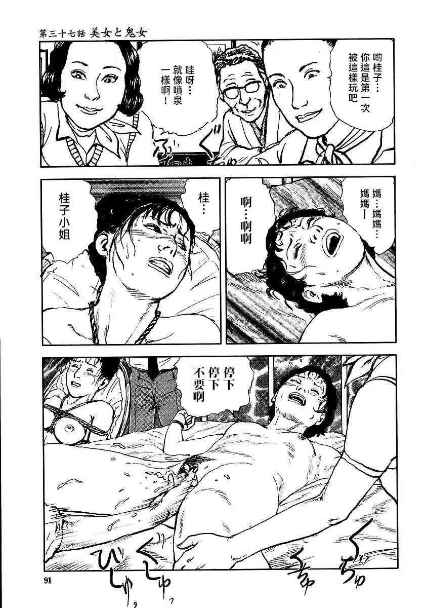 [長田要x団鬼六]花と蛇 第三集