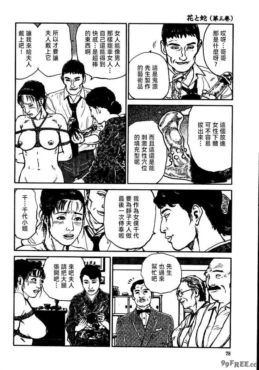 [長田要x団鬼六]花と蛇 第三集