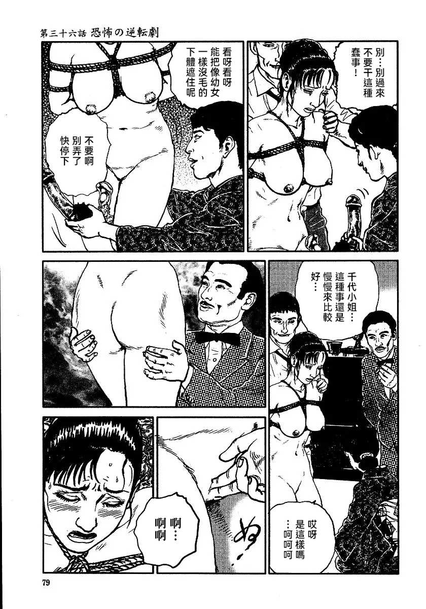 [長田要x団鬼六]花と蛇 第三集