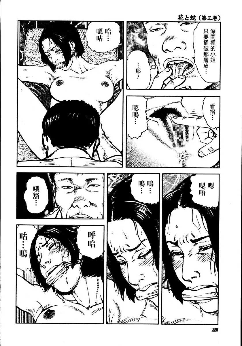 [長田要x団鬼六]花と蛇 第三集