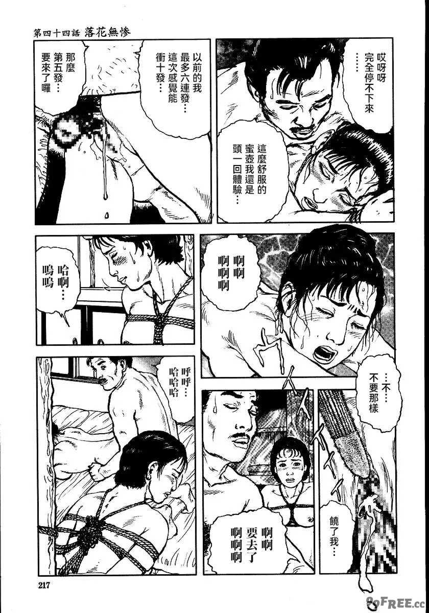 [長田要x団鬼六]花と蛇 第三集