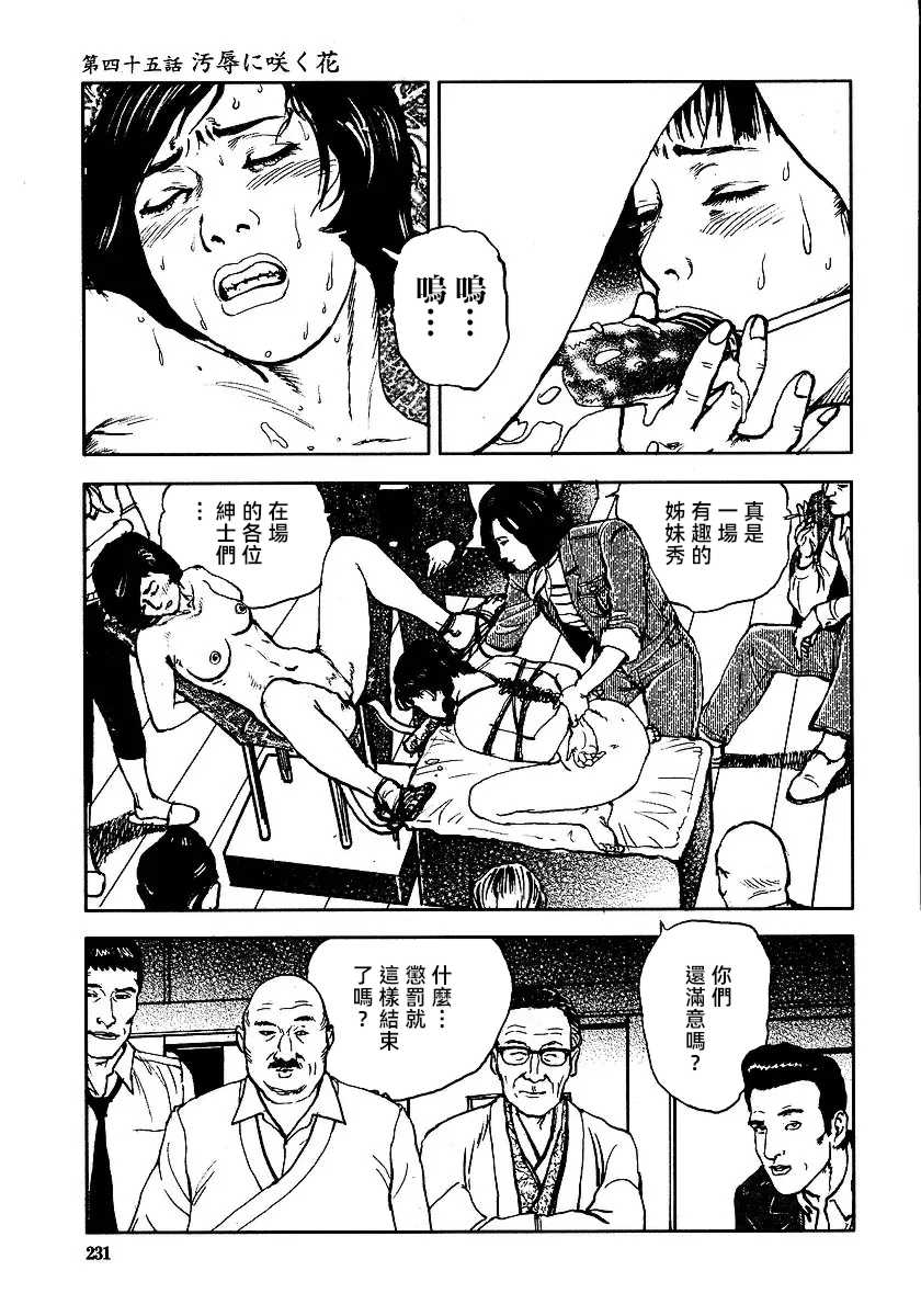 [長田要x団鬼六]花と蛇 第三集