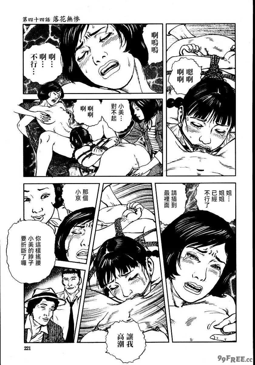 [長田要x団鬼六]花と蛇 第三集