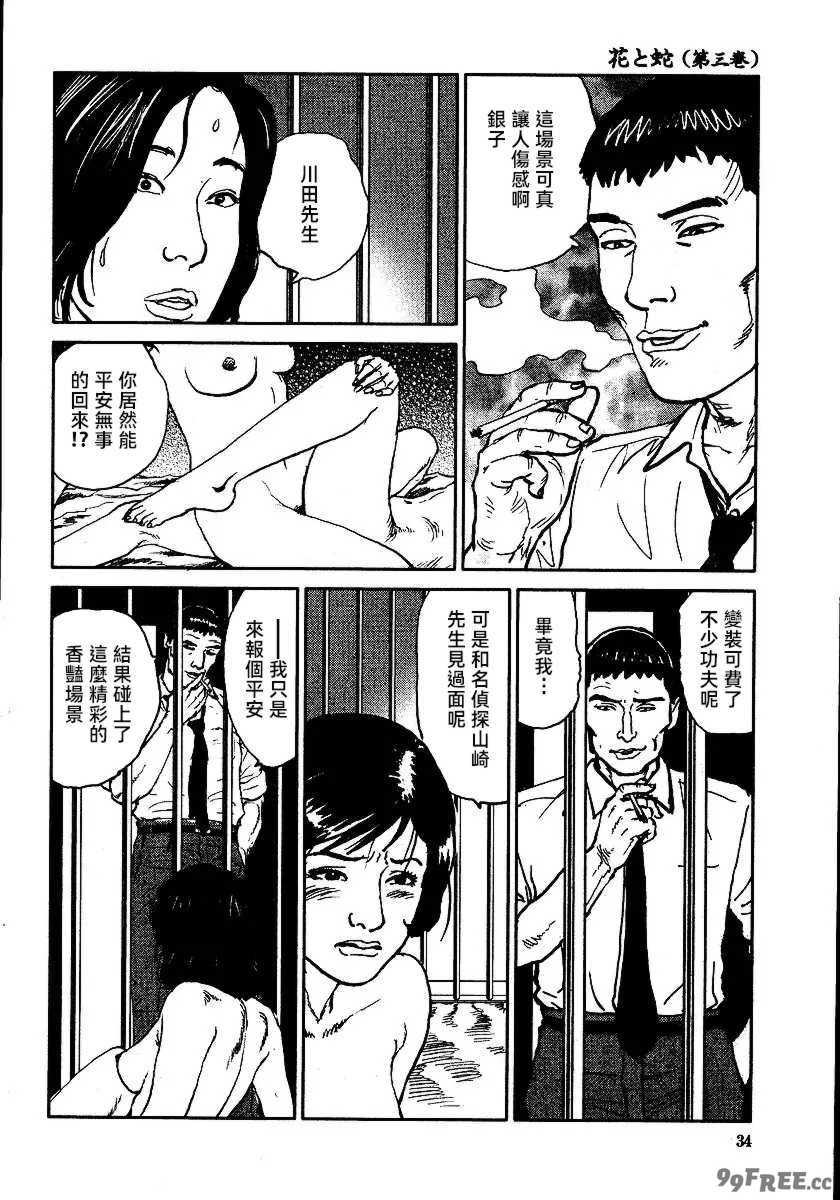 [長田要x団鬼六]花と蛇 第三集