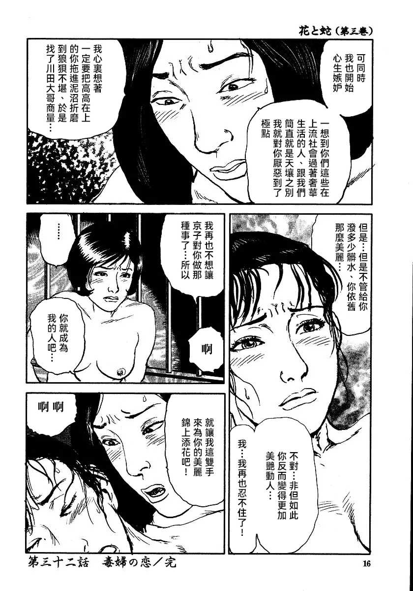 [長田要x団鬼六]花と蛇 第三集