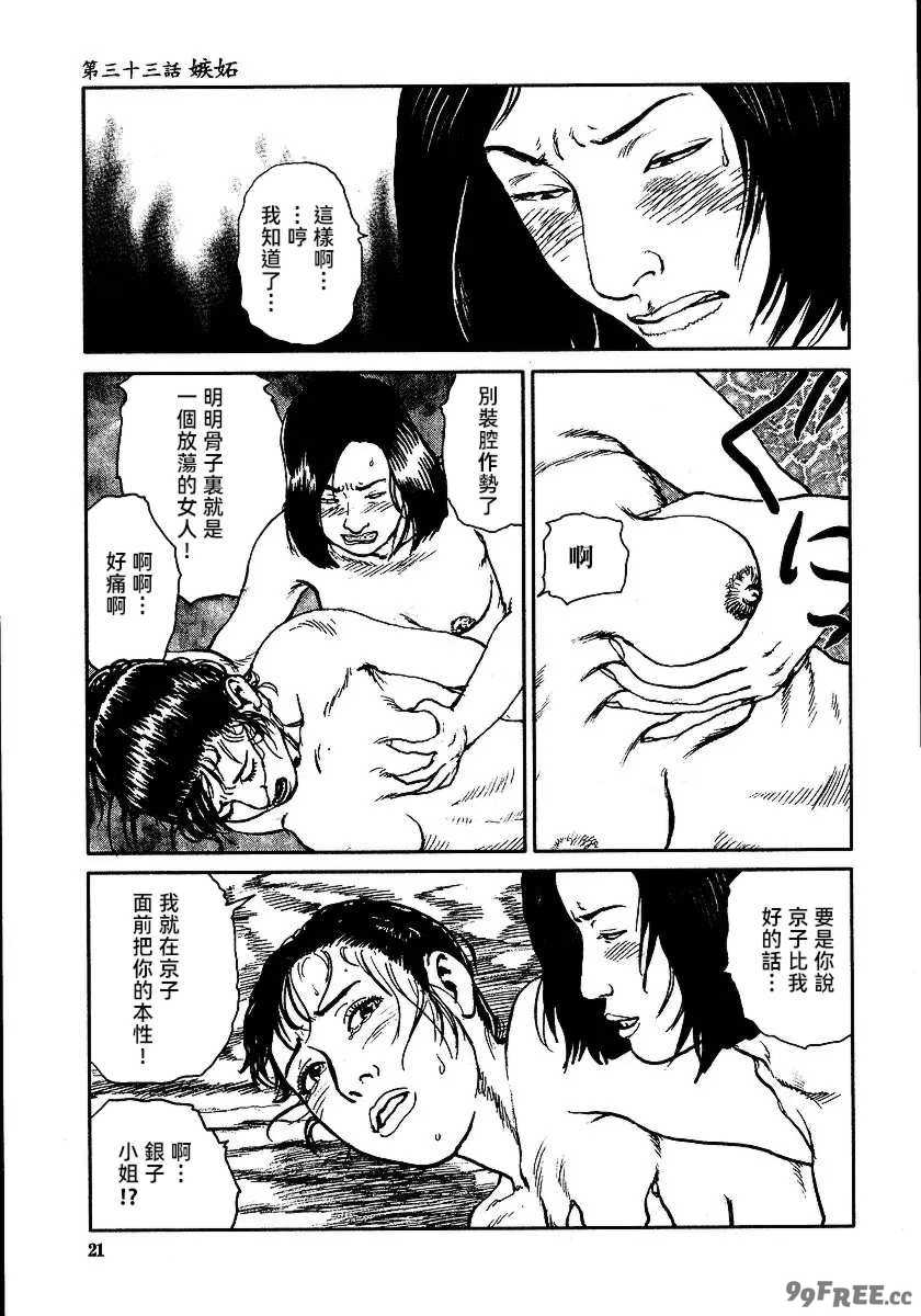 [長田要x団鬼六]花と蛇 第三集