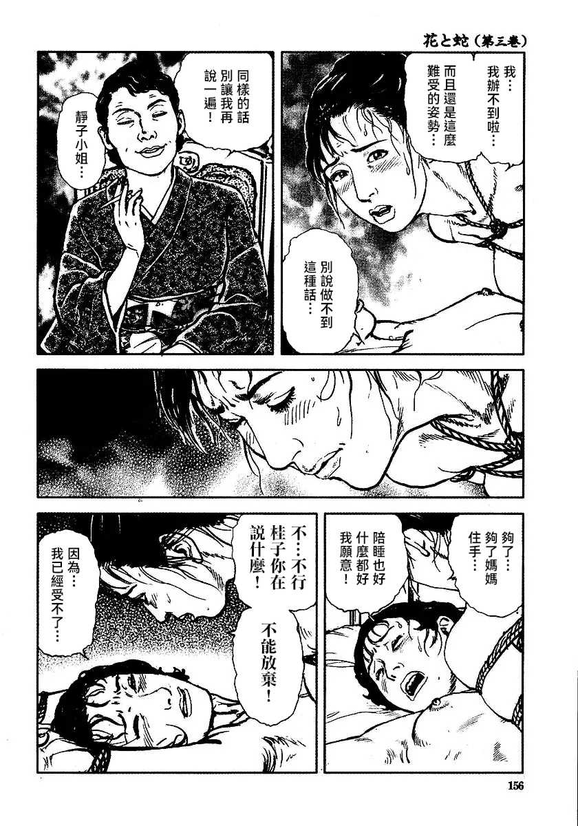 [長田要x団鬼六]花と蛇 第三集